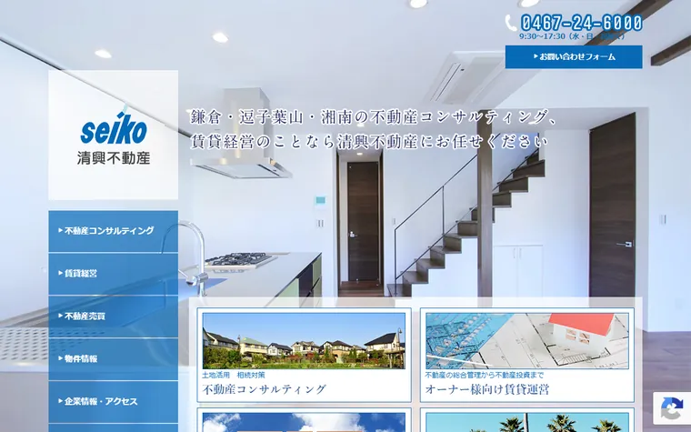 清興不動産 株式会社のホームページ