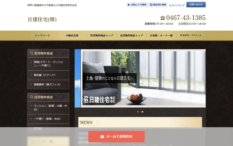 日建住宅 株式会社のホームページ