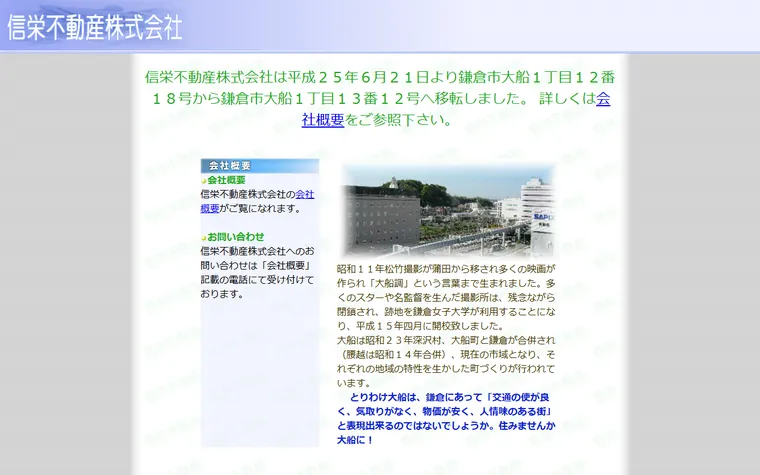 信栄不動産 株式会社のホームページ