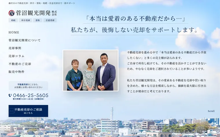菅沼観光開発 株式会社のホームページ