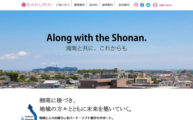 株式会社 櫻井興業のホームページ