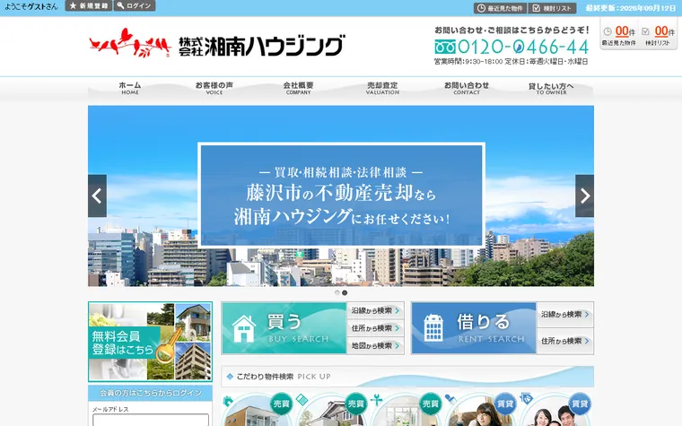 株式会社 湘南ハウジングのホームページ