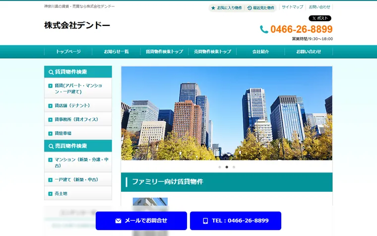 株式会社 デンドーのホームページ