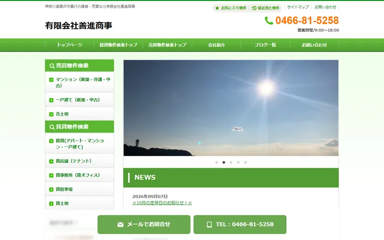 有限会社 善進商事のホームページ