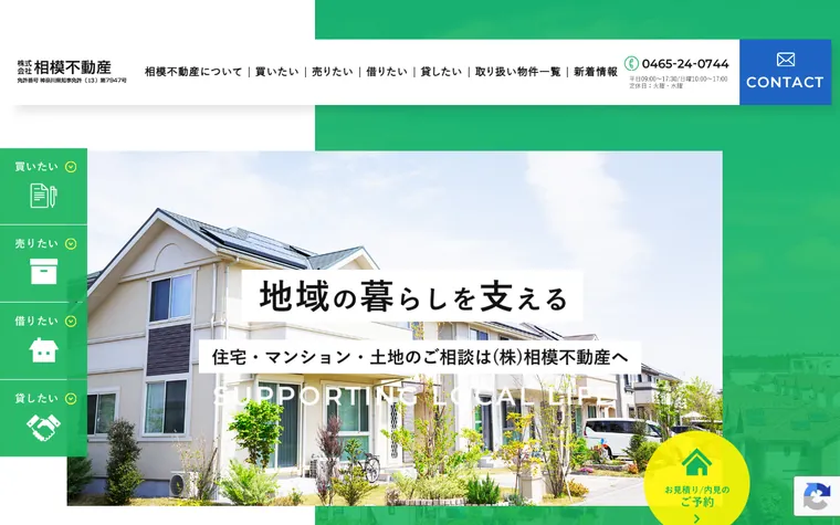 株式会社 相模不動産のホームページ