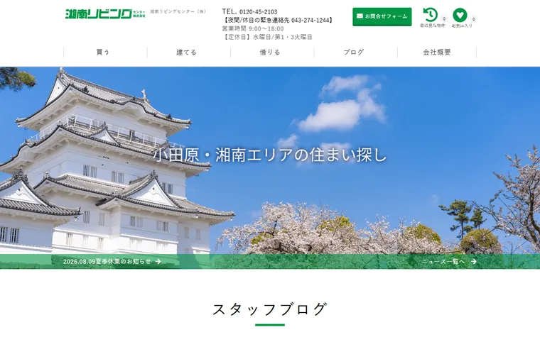 湘南リビングセンター 株式会社のホームページ