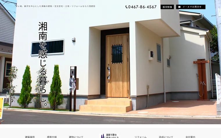 株式会社 八清建設のホームページ
