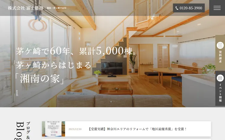 株式会社 富士建設のホームページ
