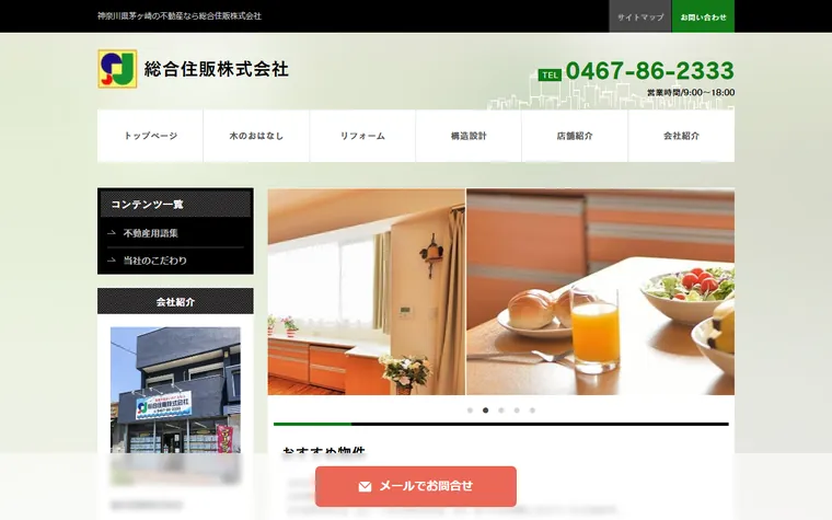 総合住販 株式会社のホームページ