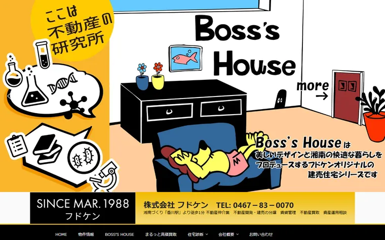 株式会社 フドケンのホームページ