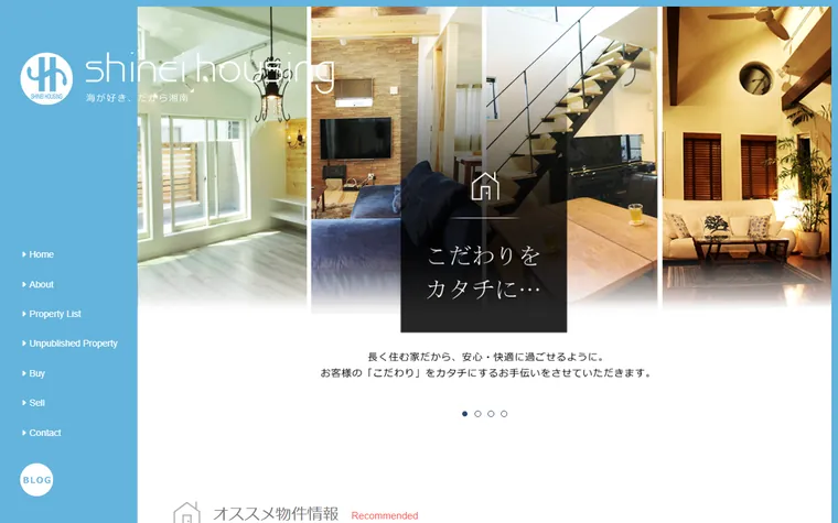 有限会社 信栄ハウジングのホームページ