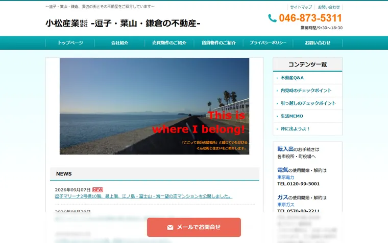 小松産業 株式会社のホームページ