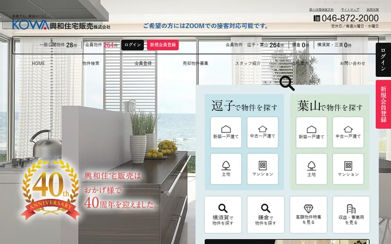 興和住宅販売 株式会社のホームページ
