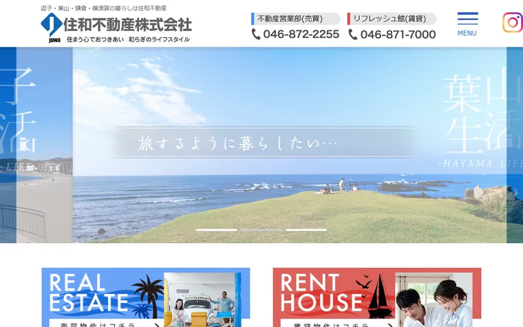 住和不動産 株式会社のホームページ