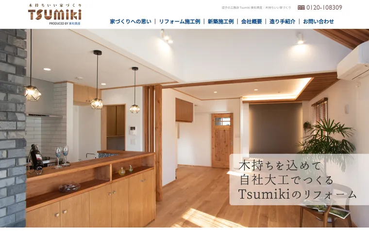 東和興産 株式会社のホームページ