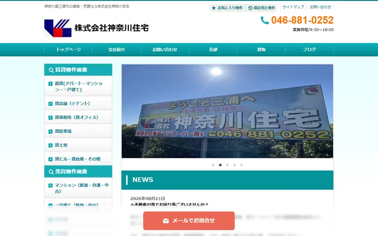 株式会社 神奈川住宅のホームページ