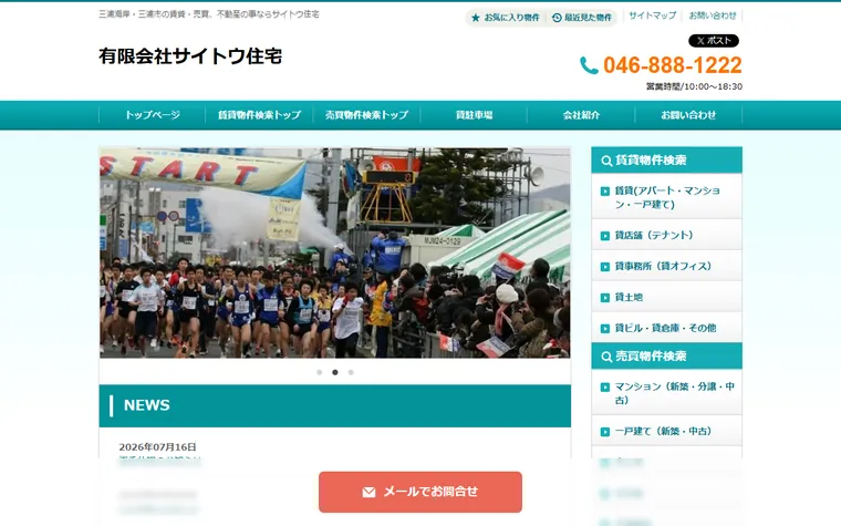 有限会社 サイトウ住宅のホームページ