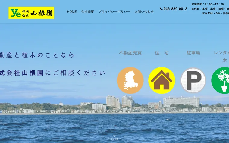 株式会社 山根園のホームページ