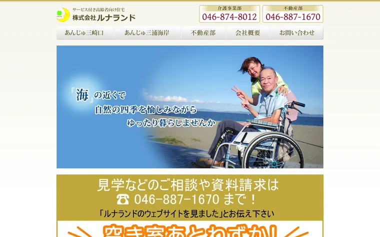 株式会社 ルナランドのホームページ