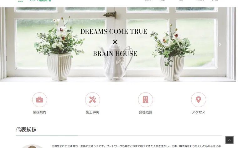 株式会社 ブレインハウスのホームページ