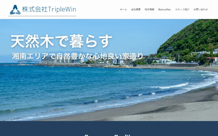 株式会社 Triple-winのホームページ