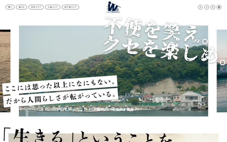 いわの不動産 株式会社のホームページ