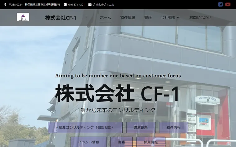 株式会社 CF-1のホームページ