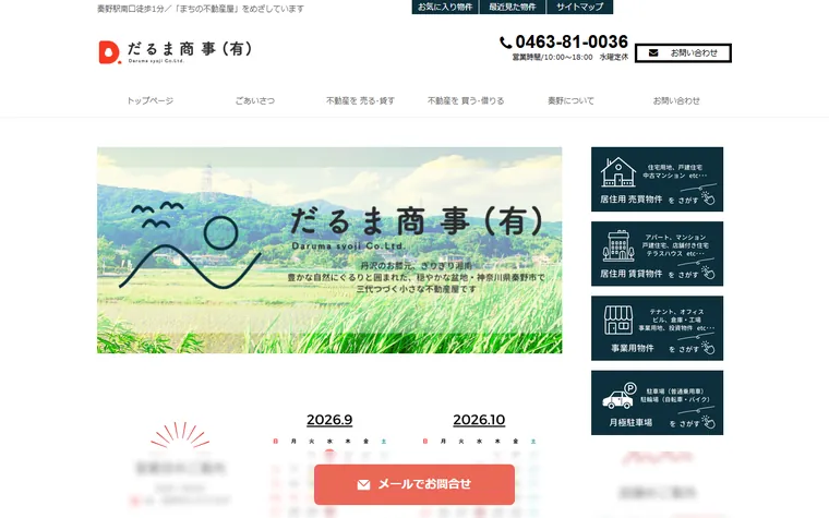 だるま商事 有限会社のホームページ