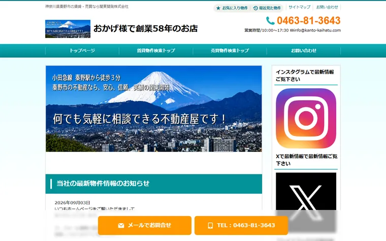 関東開発 株式会社のホームページ
