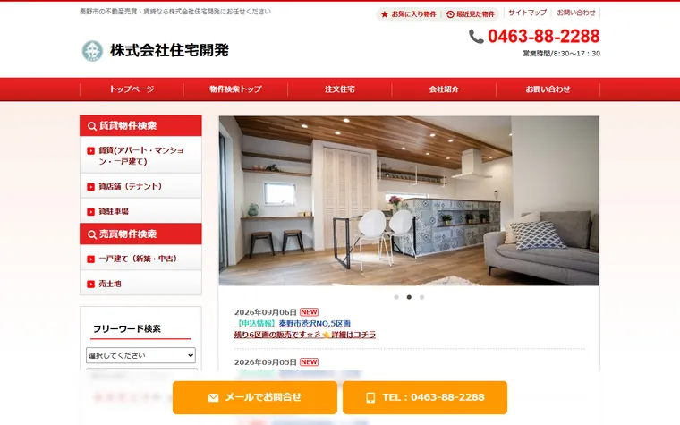 株式会社 住宅開発のホームページ