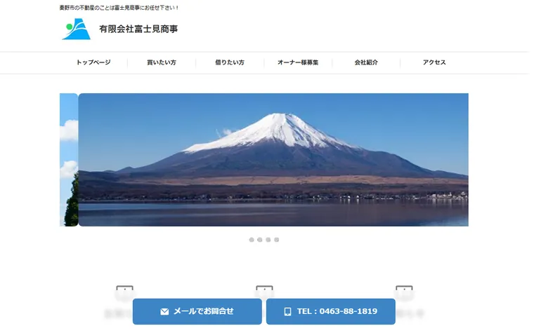 有限会社 富士見商事のホームページ