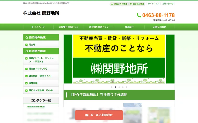 株式会社 関野地所のホームページ