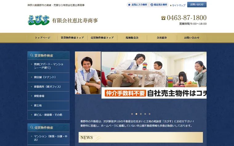有限会社 恵比寿商事のホームページ