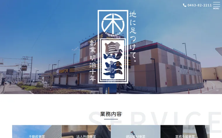 株式会社 島半のホームページ