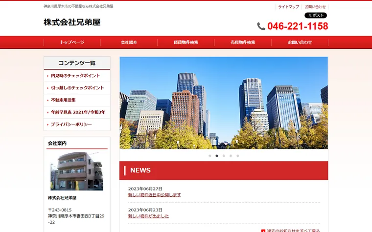 株式会社 兄弟屋のホームページ