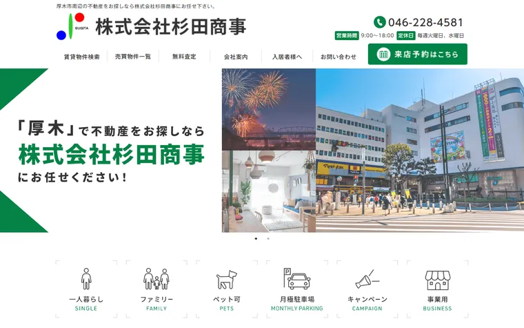 株式会社 杉田商事のホームページ