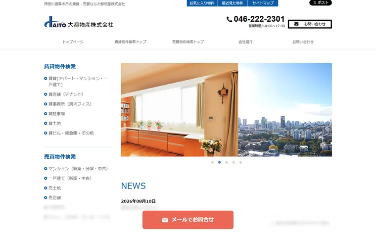 大都物産 株式会社のホームページ