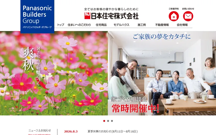 日本住宅 株式会社のホームページ