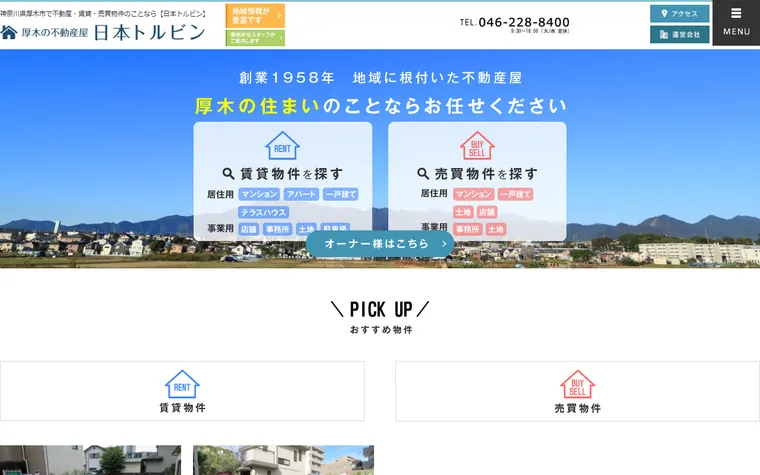 日本トルビン 株式会社のホームページ