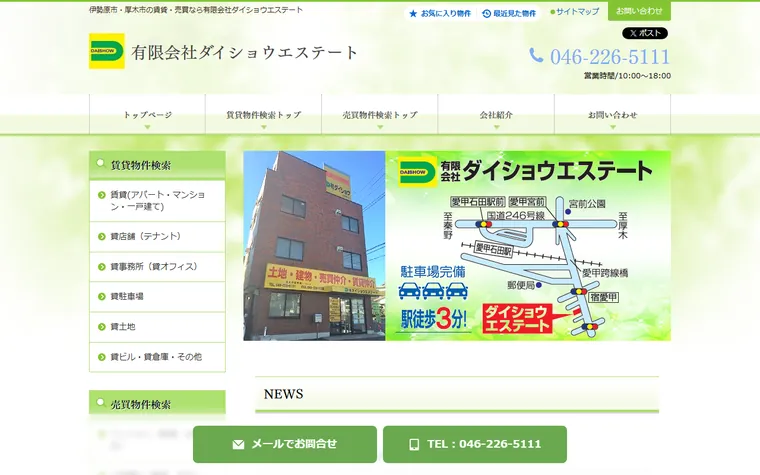 有限会社 ダイショウエステートのホームページ