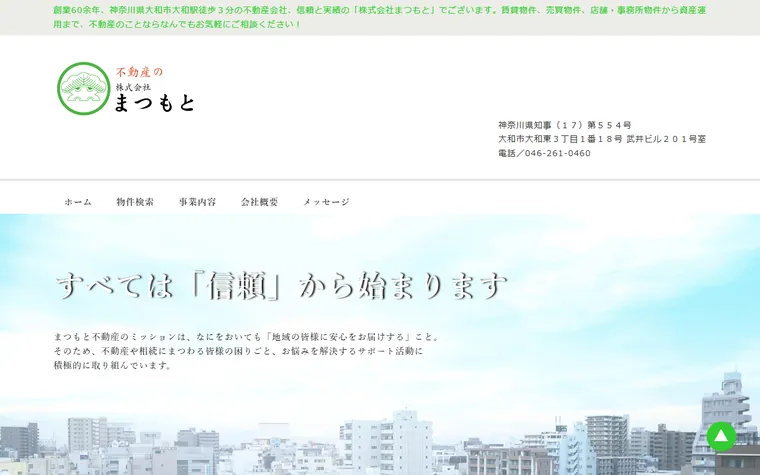 株式会社 まつもとのホームページ