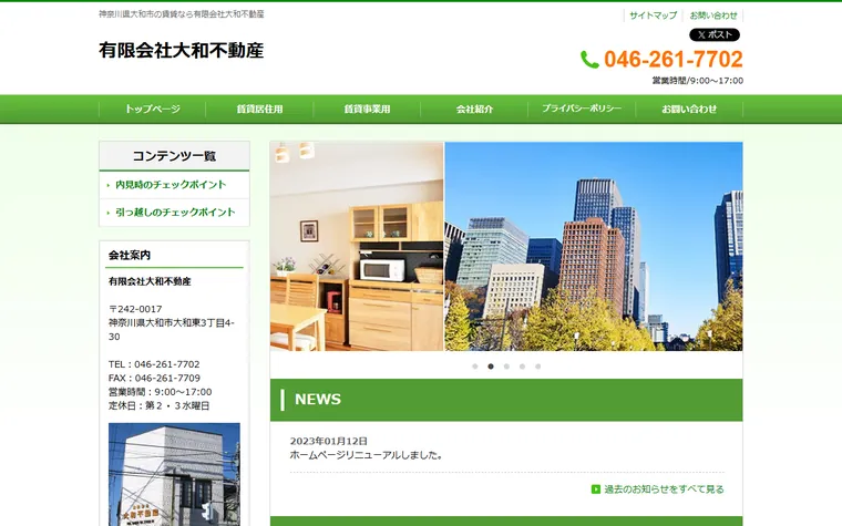 有限会社 大和不動産のホームページ