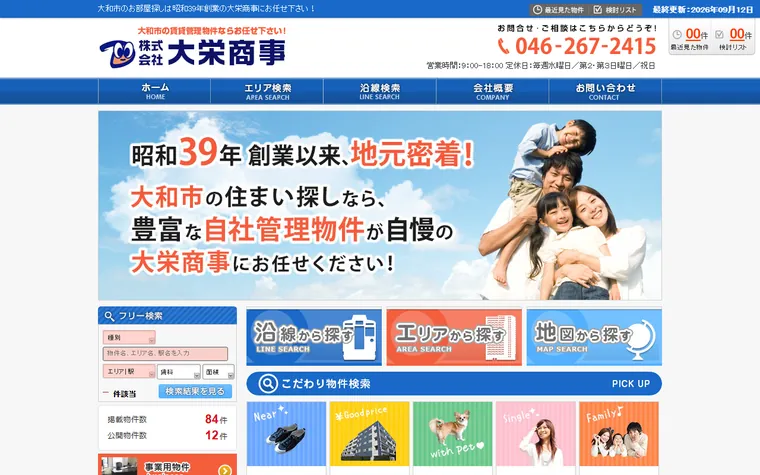 株式会社 大栄商事のホームページ