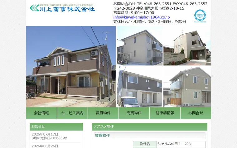 川上商事 株式会社のホームページ