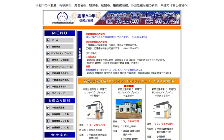 株式会社 富士住宅のホームページ