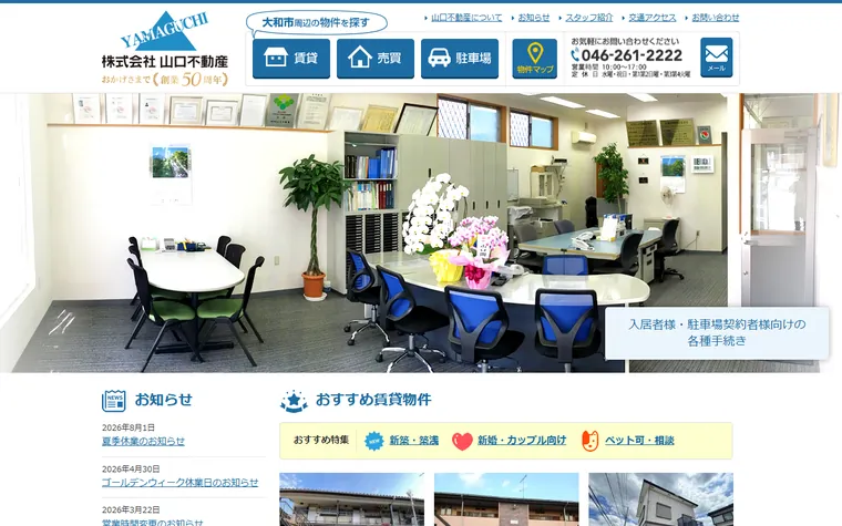 株式会社 山口不動産のホームページ