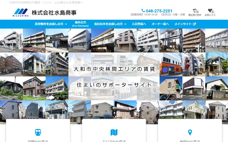 株式会社 水島商事のホームページ