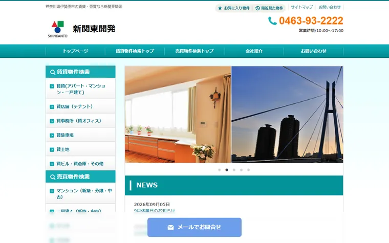 新関東開発のホームページ