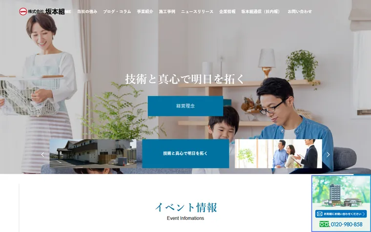 株式会社 坂本組のホームページ