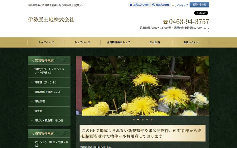 伊勢原土地 株式会社のホームページ